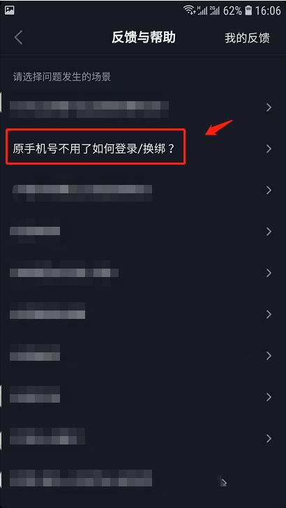 抖音手機號停機了怎么換綁手機號？