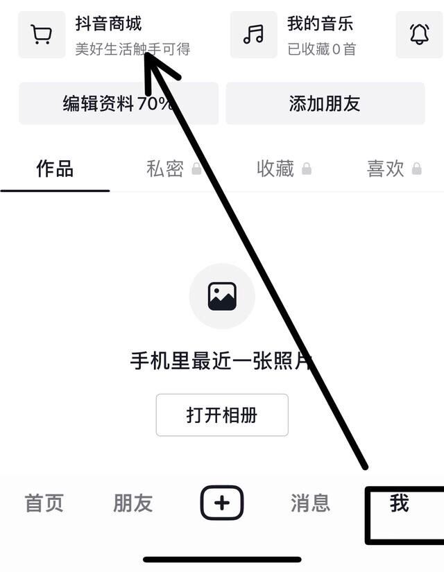 抖音搜索欄商城怎么關(guān)掉？