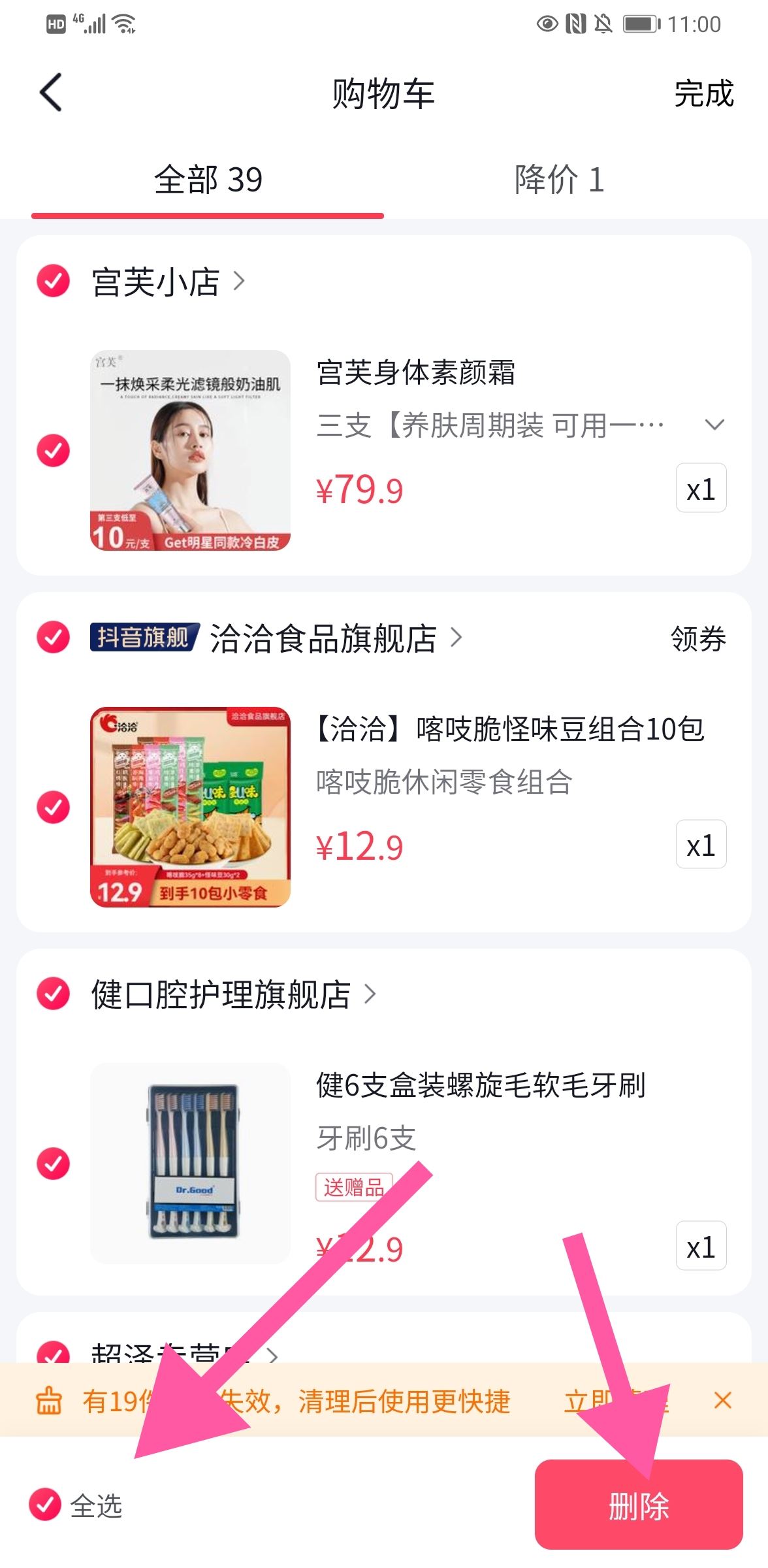 抖音購物車的東西怎么清除？