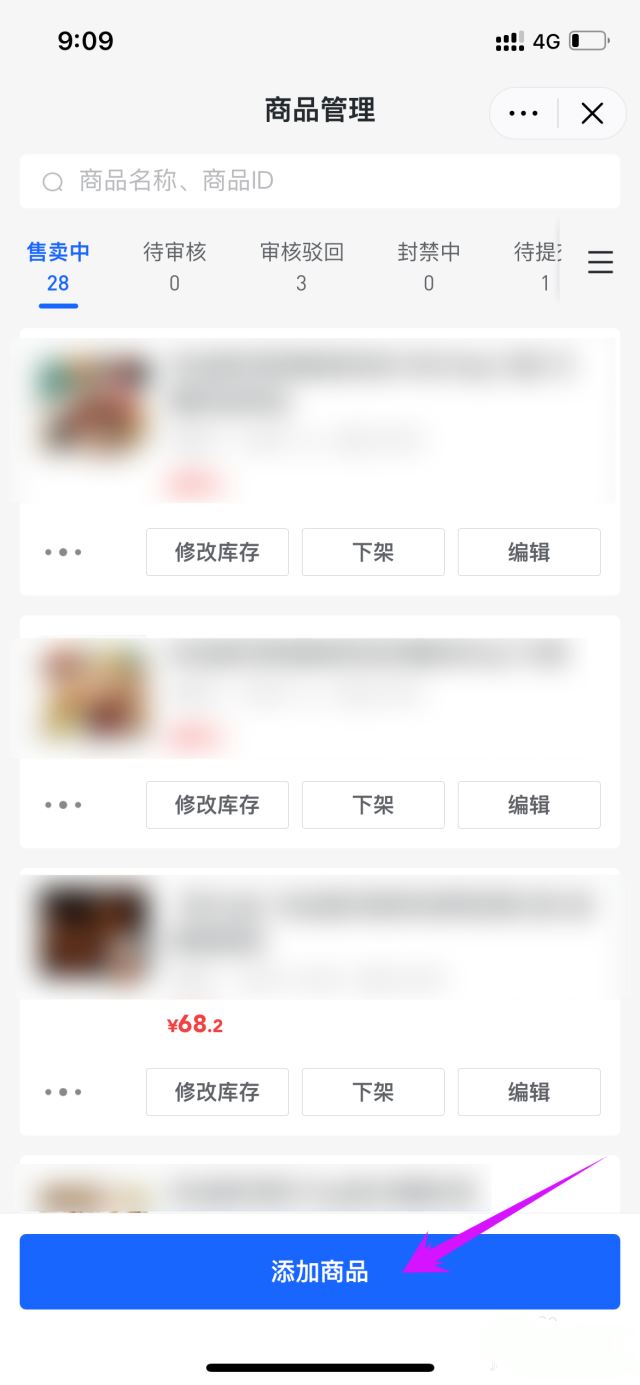 個(gè)人抖音小店怎么上架商品？