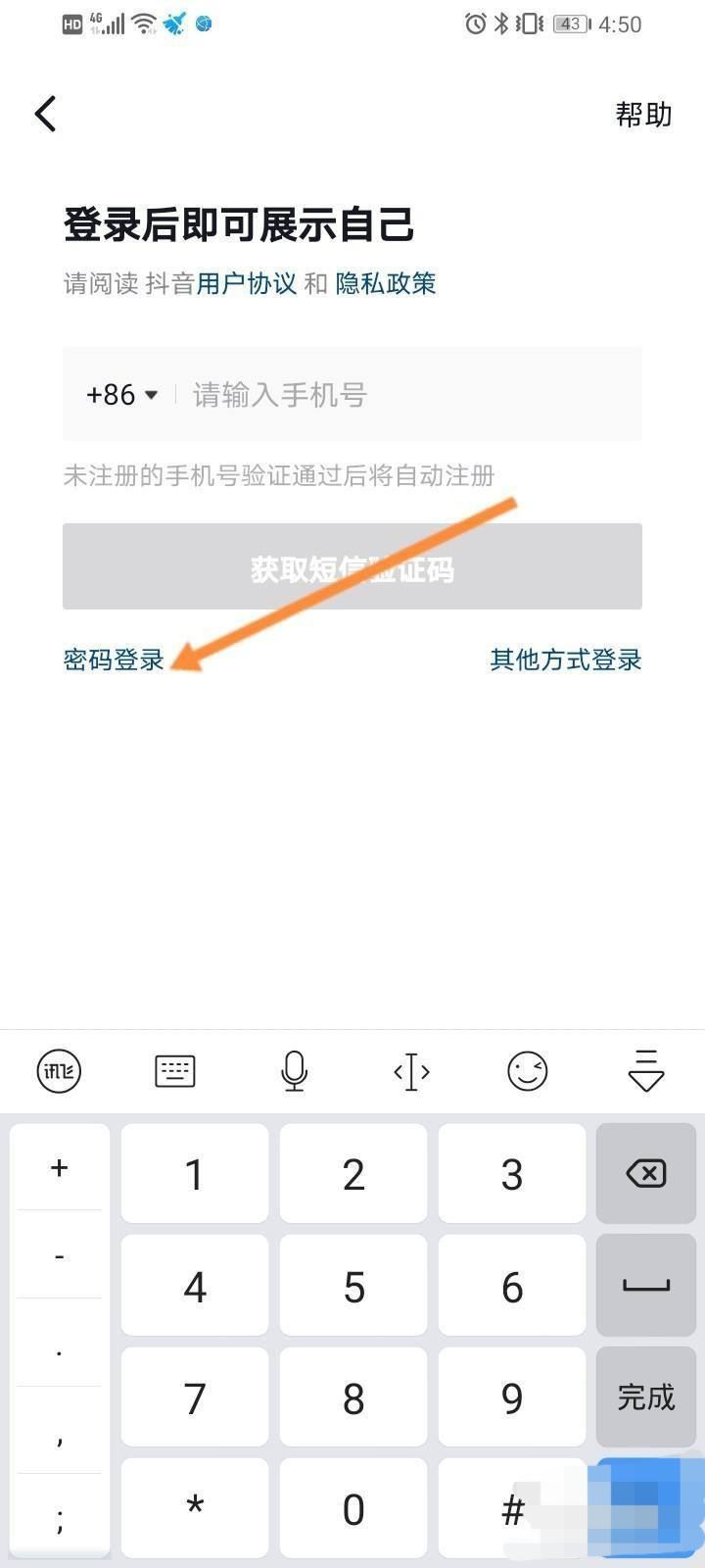 換手機(jī)號(hào)碼怎么登錄原來的抖音號(hào)？