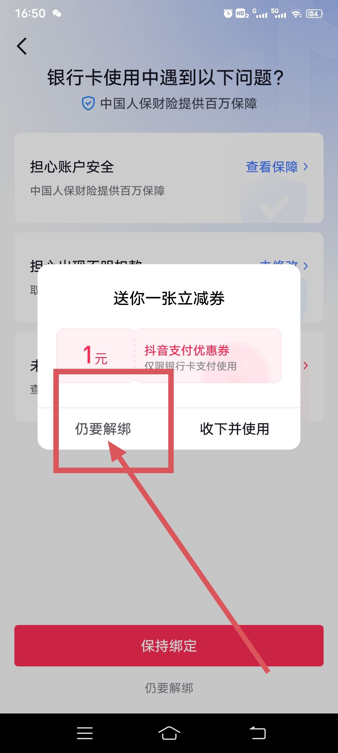 抖音綁卡怎么解除？
