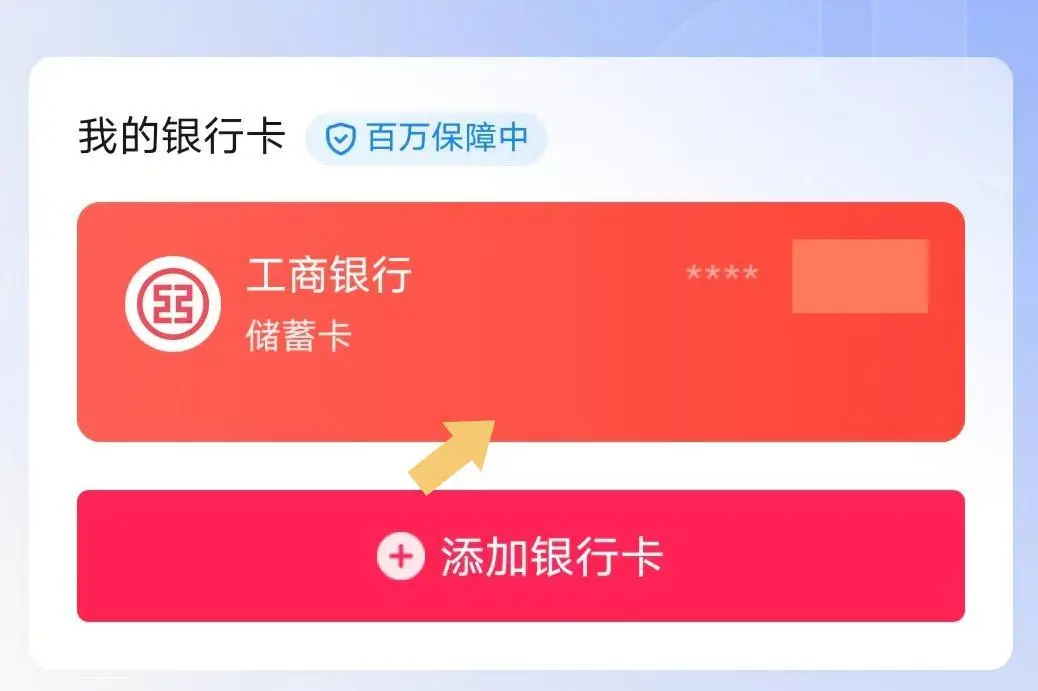 抖音綁卡怎么解除？