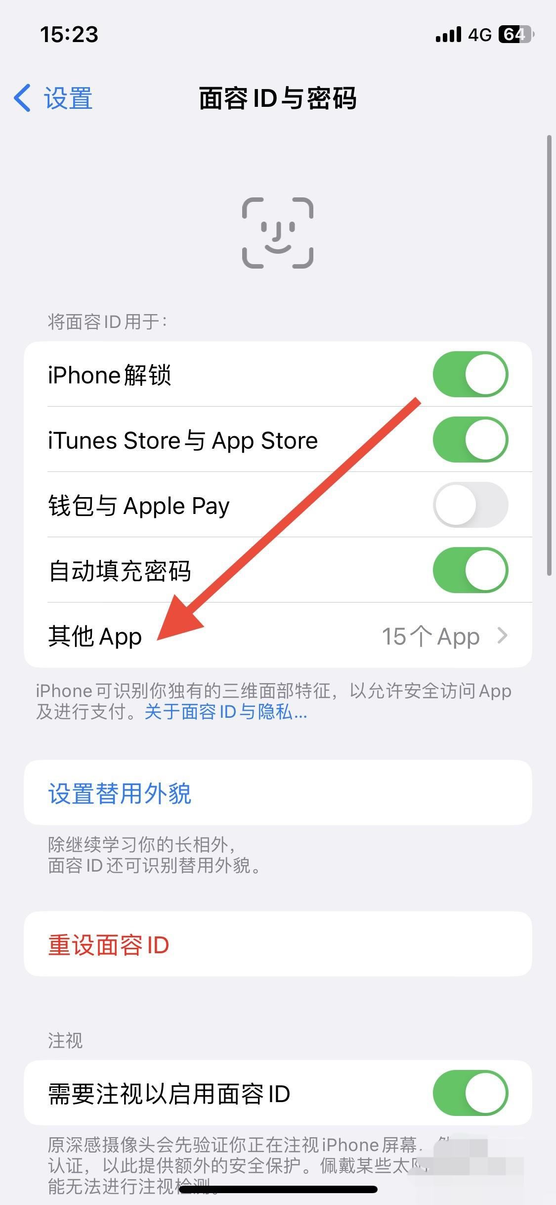 抖音登錄人臉識別怎么去掉？