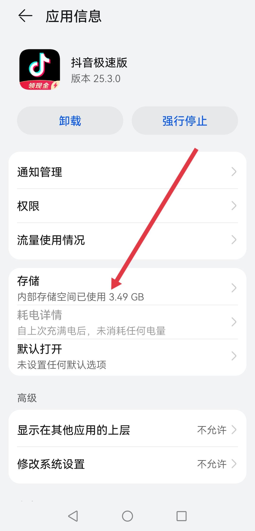 抖音緩存怎么清理？