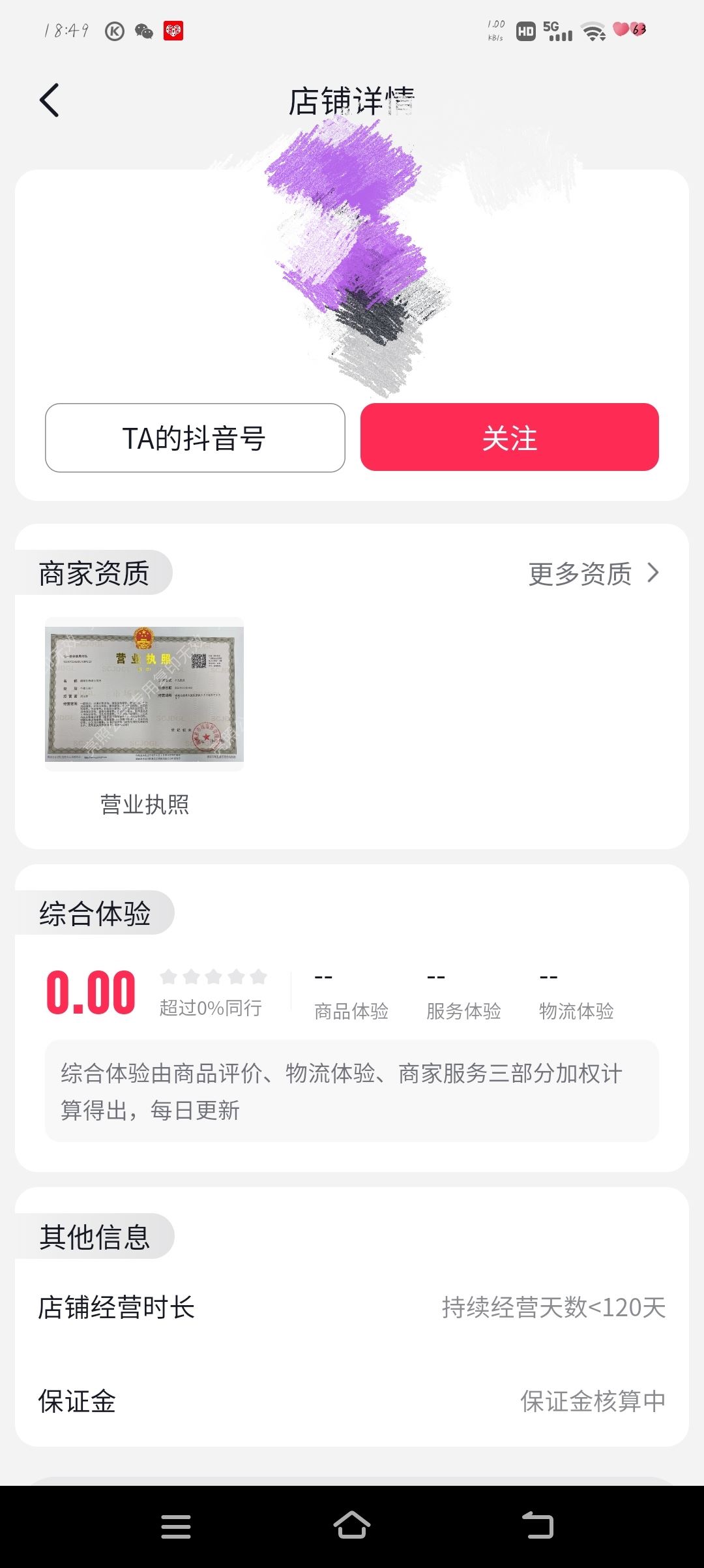 抖音怎么拉黑商家店鋪？