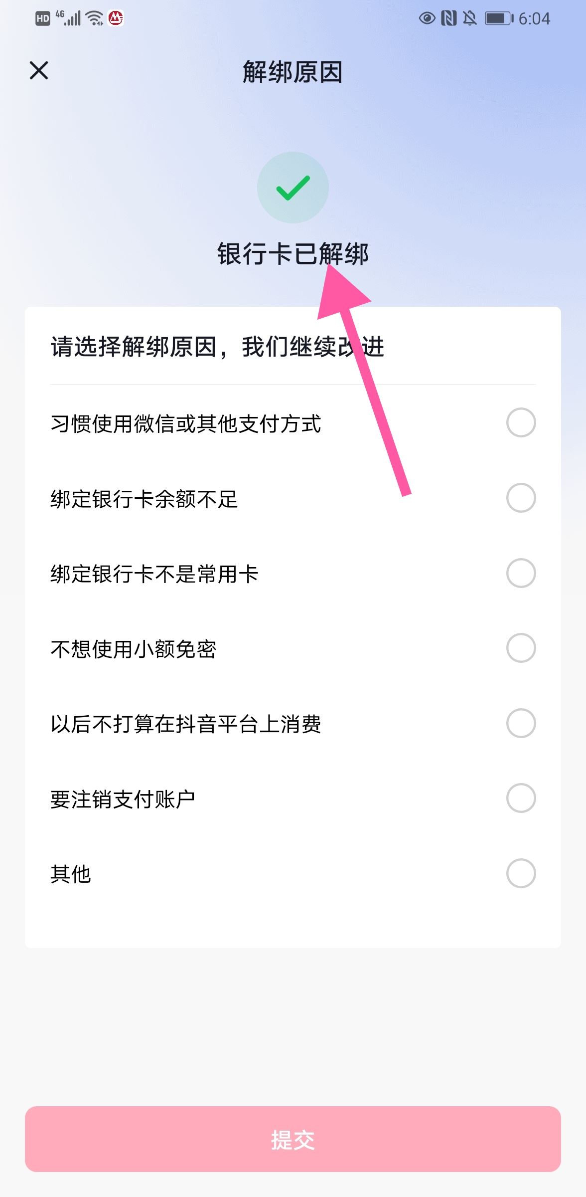 抖音怎么解綁銀行卡步驟？