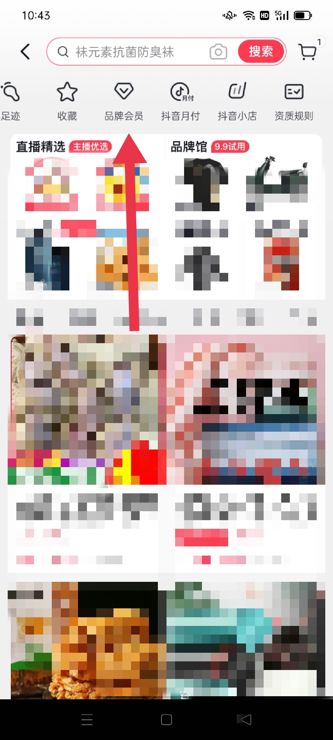 抖音店鋪會(huì)員怎么注銷？