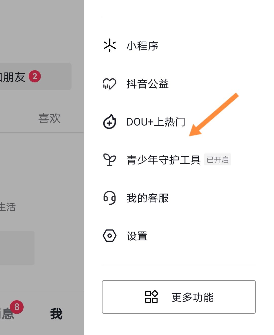 抖音怎么設(shè)置兒童安全模式？