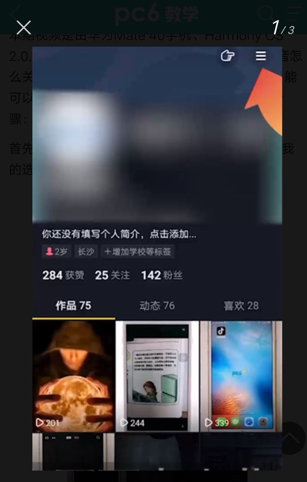 抖音怎么關(guān)閉可能認(rèn)識的人推送？