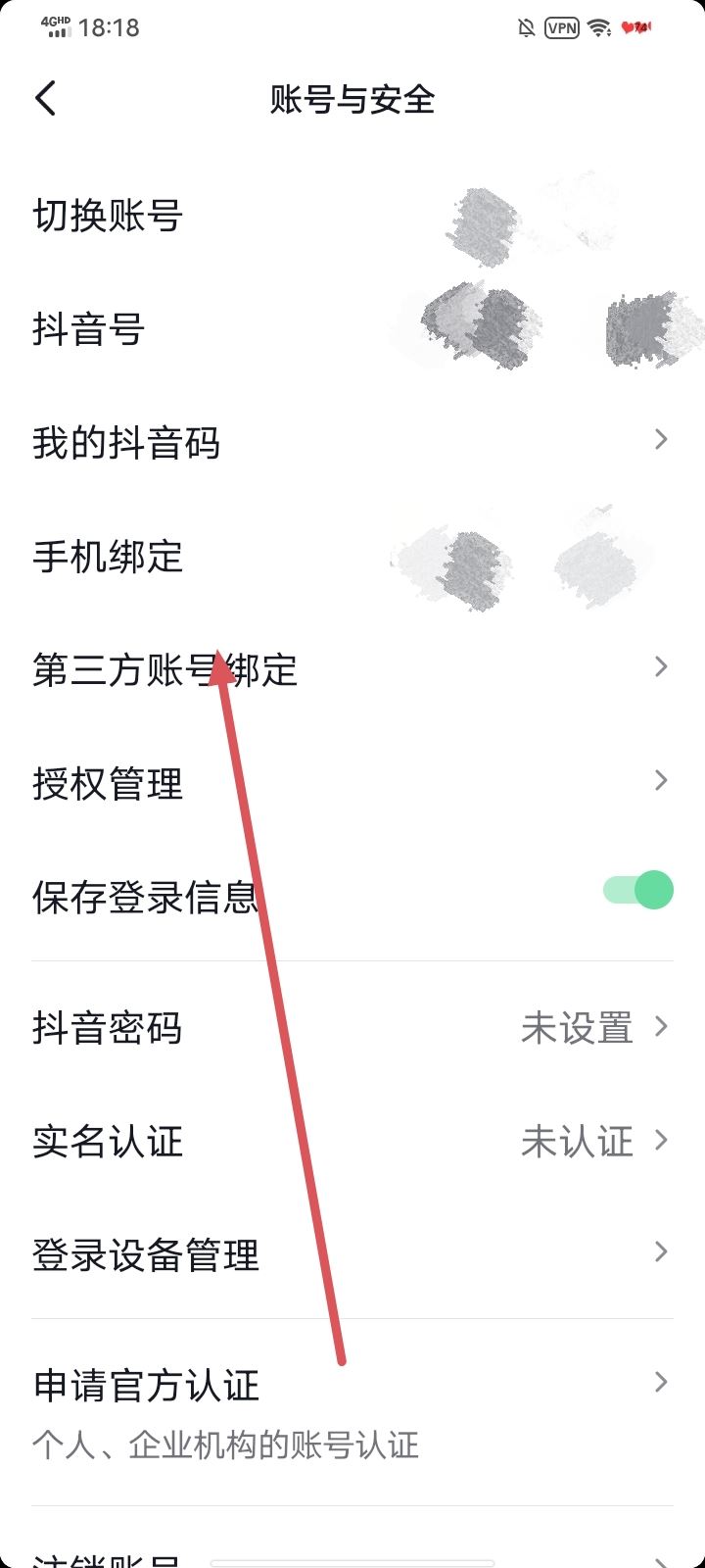 抖音怎么綁定qq號？