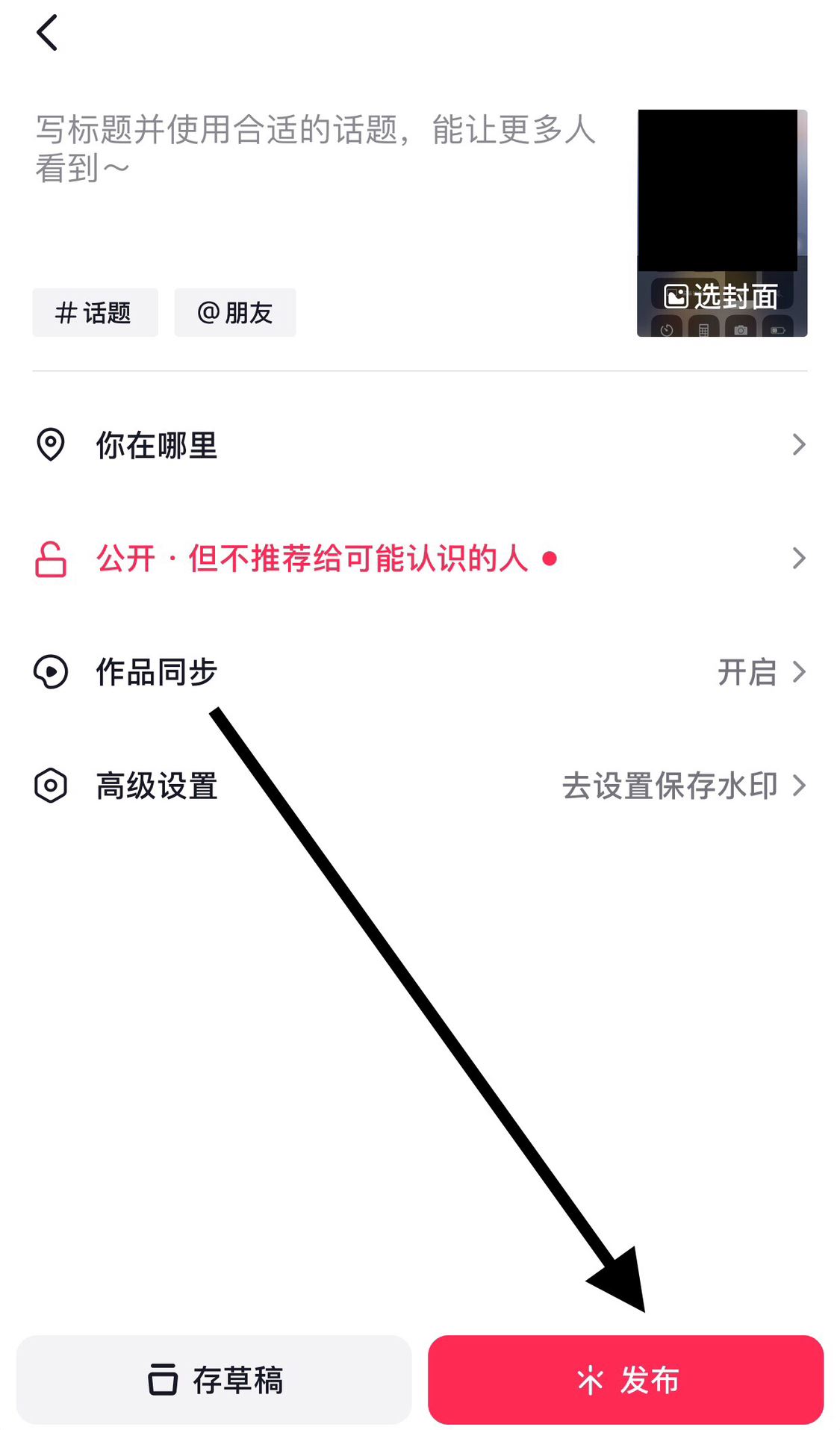 抖音發(fā)作品自動(dòng)保存相冊(cè)怎么關(guān)？