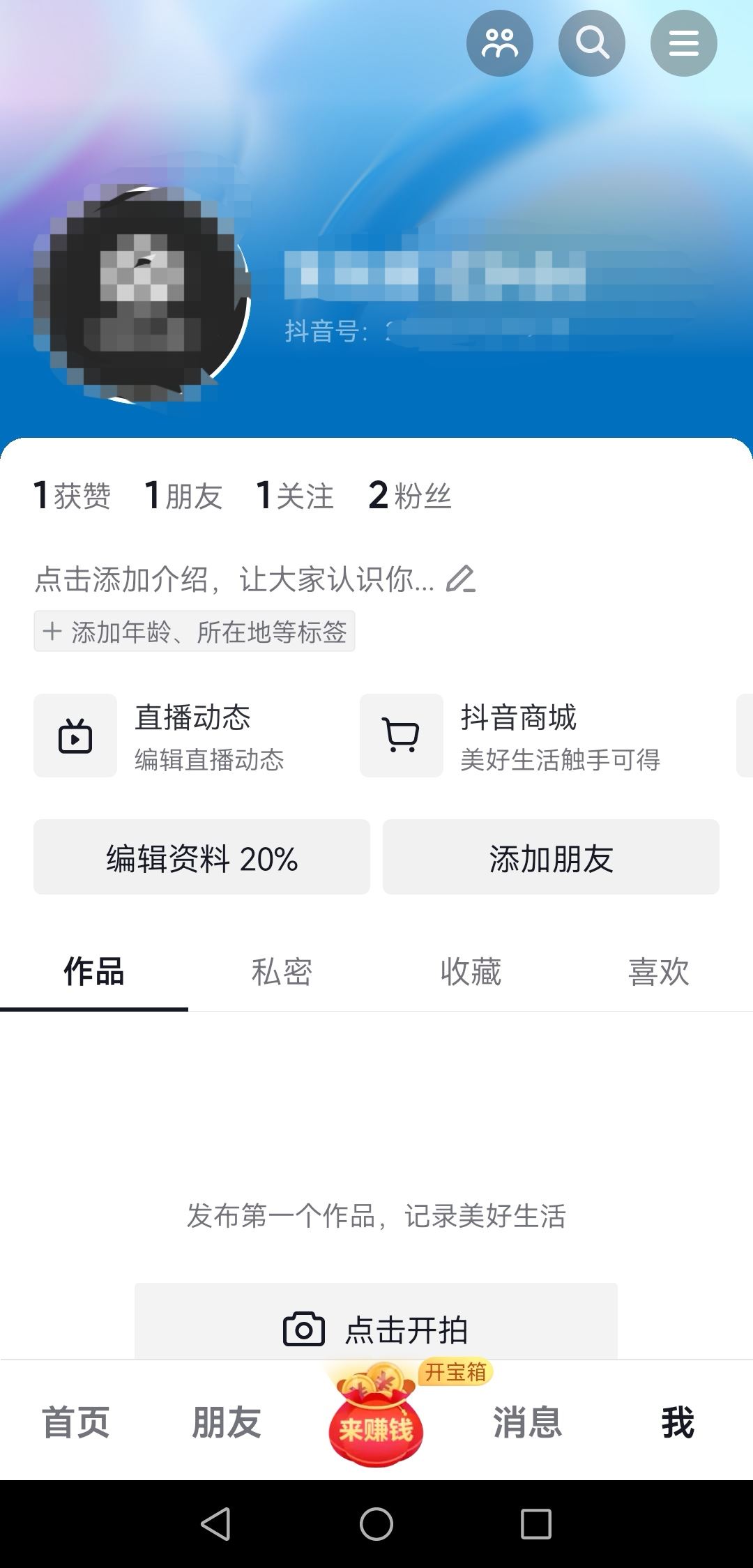 如何登錄另一個抖音號？