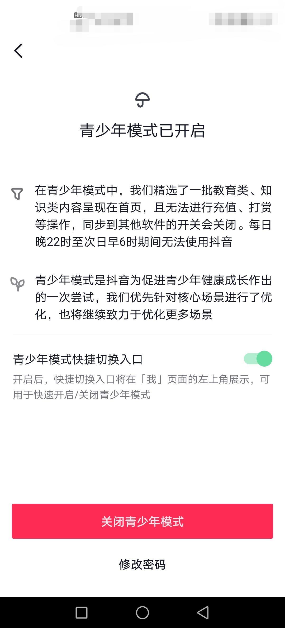 抖音怎樣退出兒童模式？