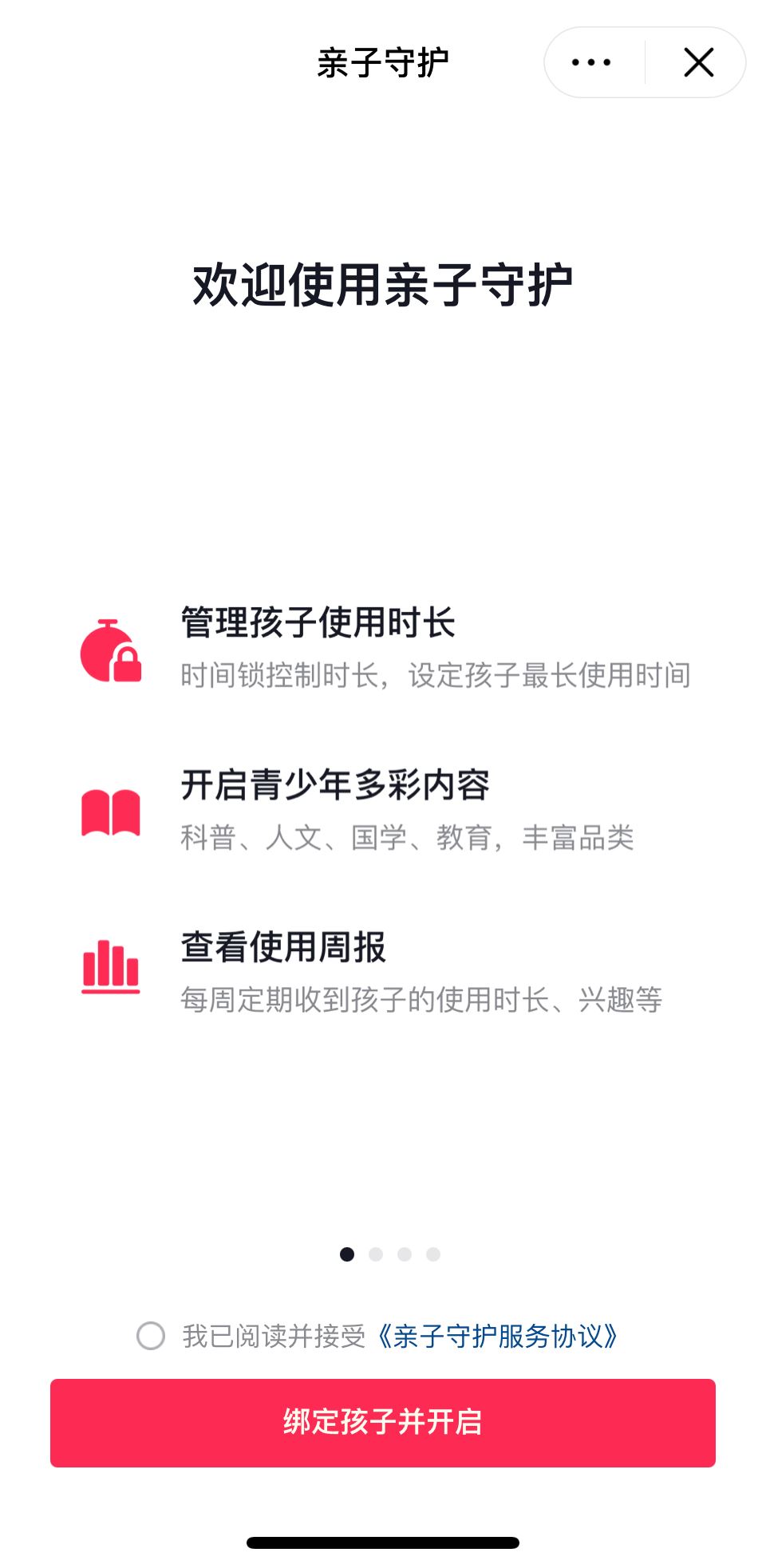 抖音怎么設(shè)置兒童安全模式？