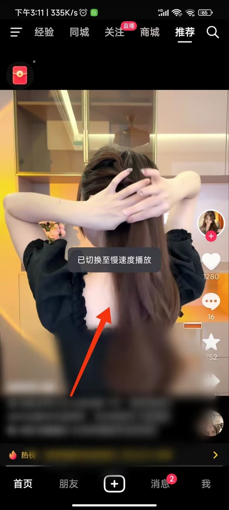 抖音視頻怎么慢速度播放？