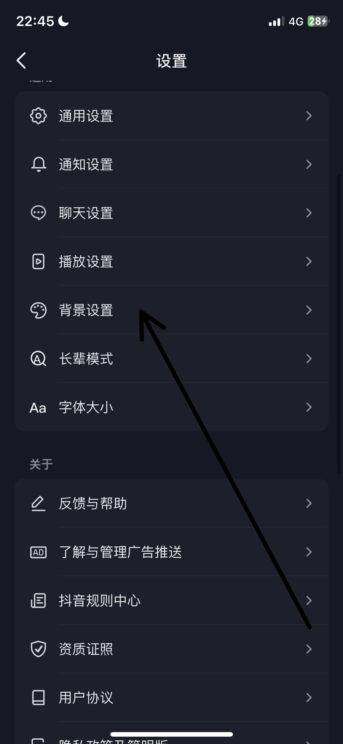 抖音消息一欄是黑屏怎么設(shè)置過來？