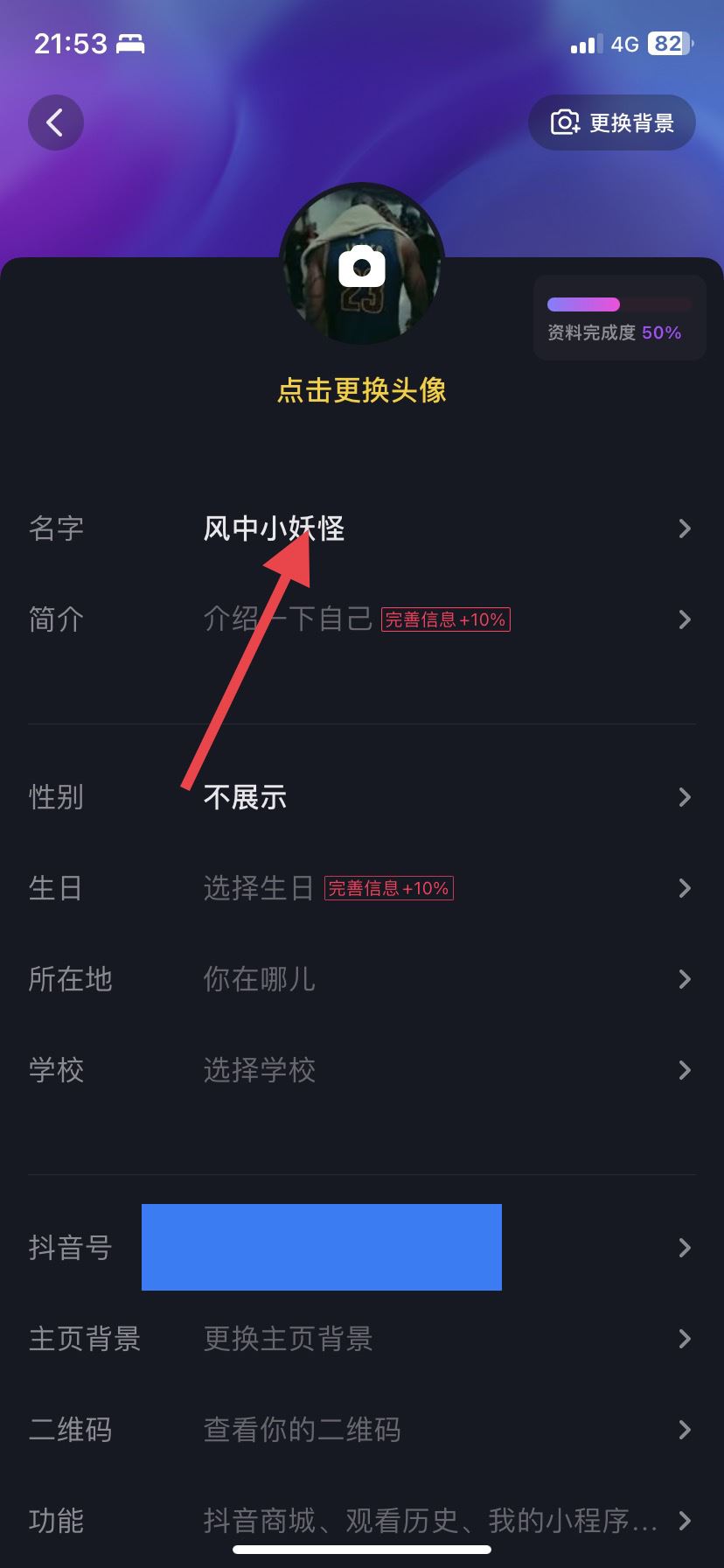 抖音可以改名嗎？