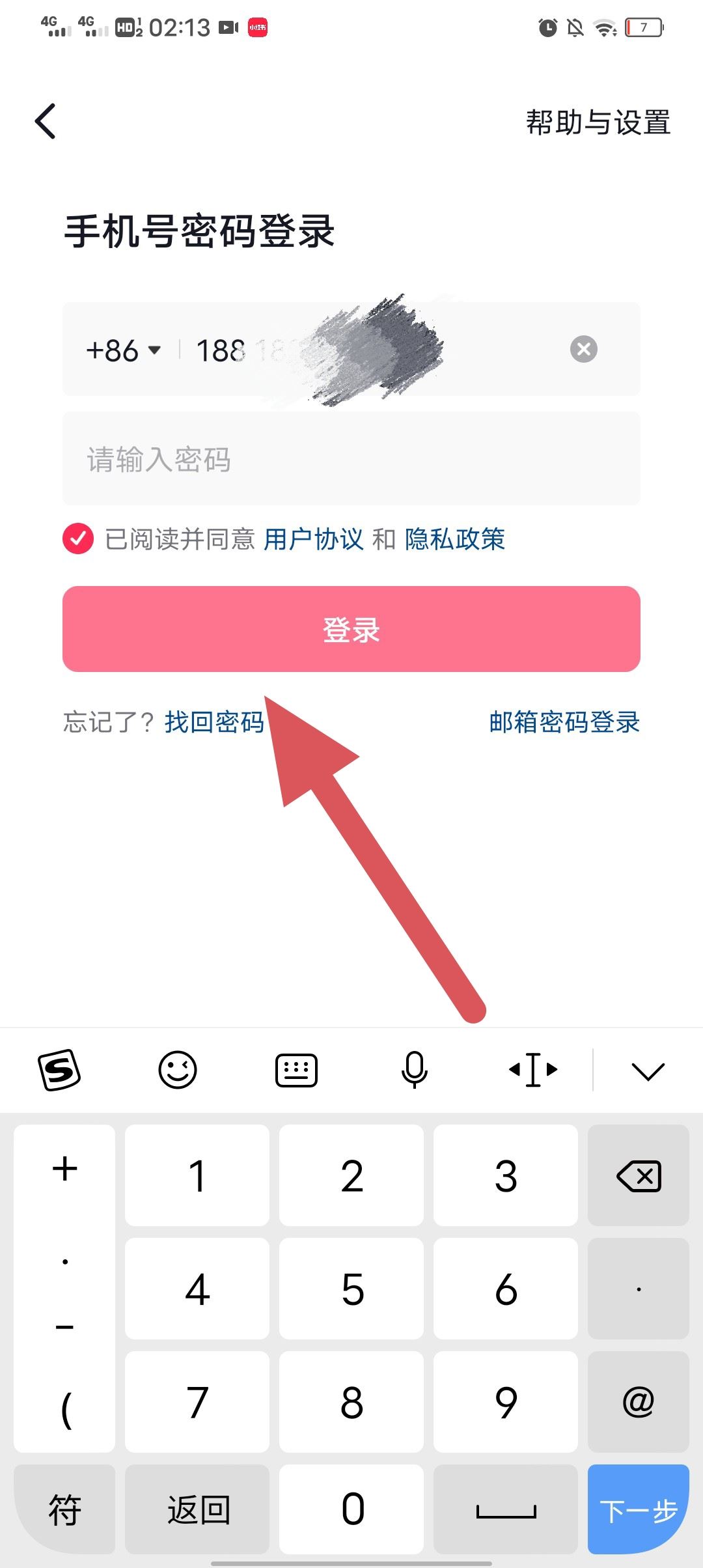 抖音密碼忘了怎么找回？