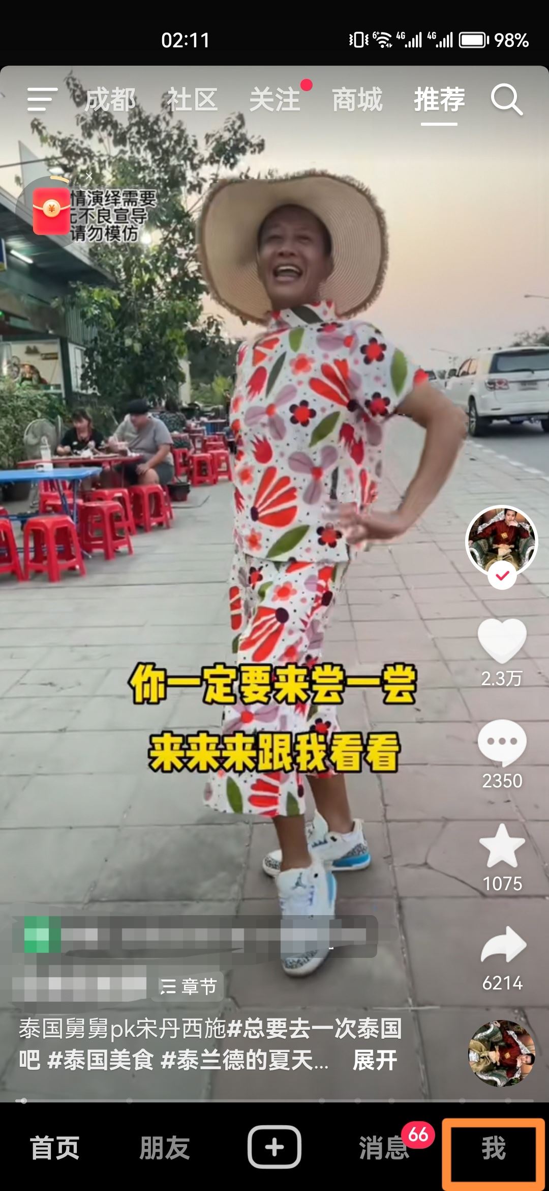 抖音如何批量取消關注的人？