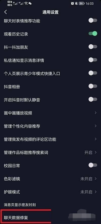 怎樣恢復(fù)抖音全部聊天記錄？