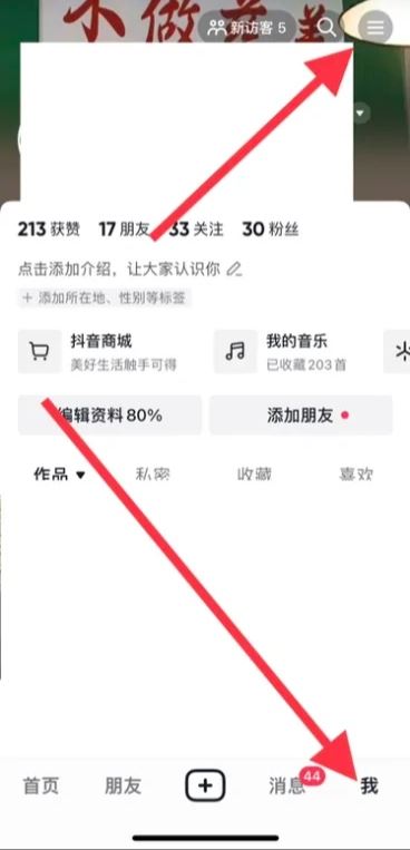 抖音怎么關(guān)聲音？