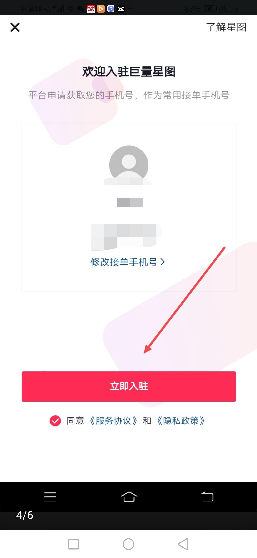 巨量星圖申請開通注冊步驟？