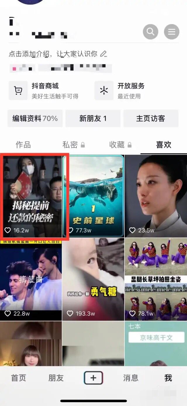 抖音喜歡的視頻怎么批量刪除？