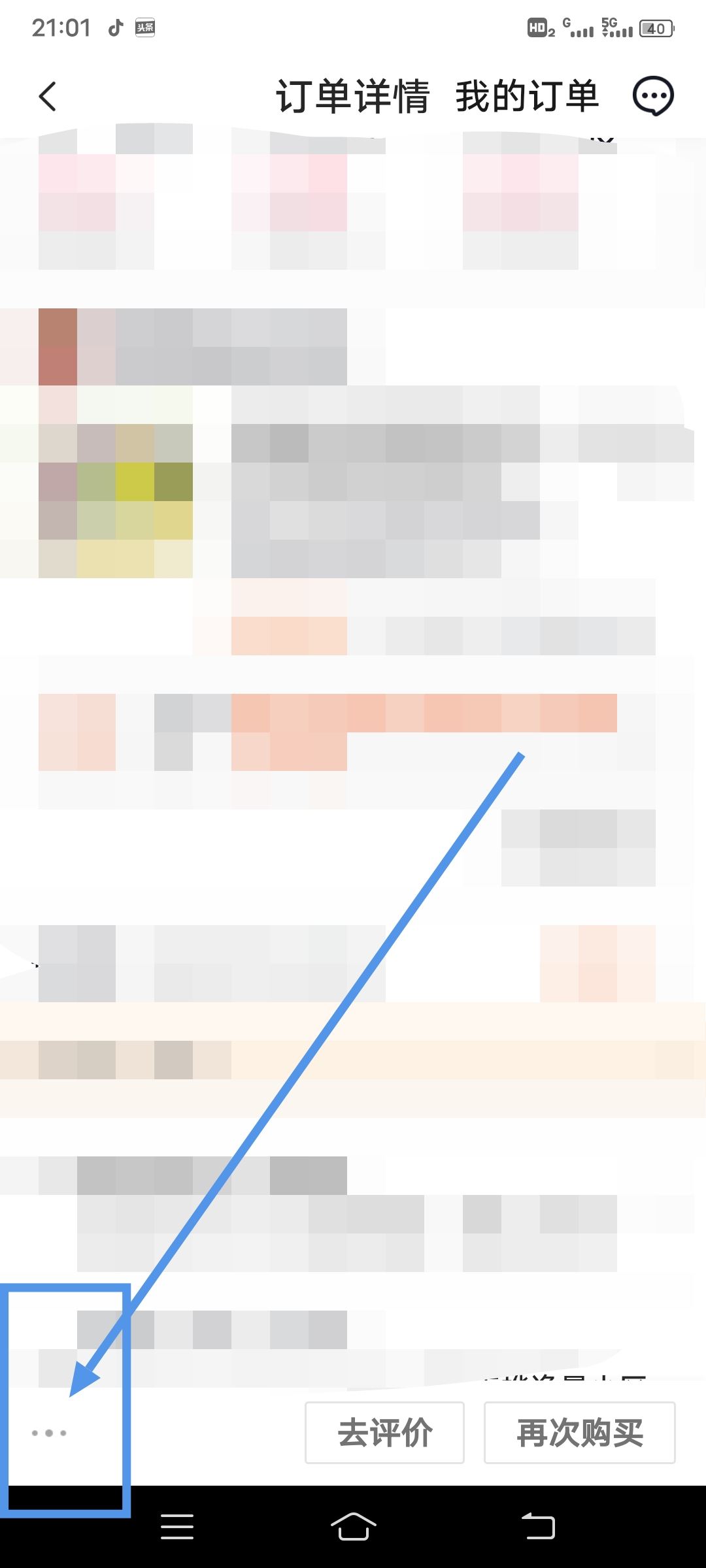 怎么清除抖音待評(píng)價(jià)商品？