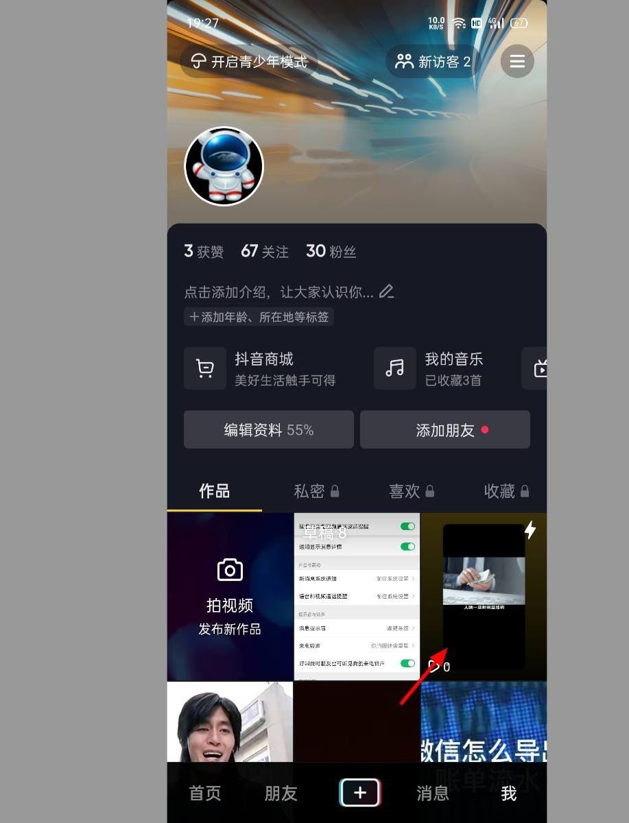 抖音不小心轉(zhuǎn)發(fā)到日常怎么取消？
