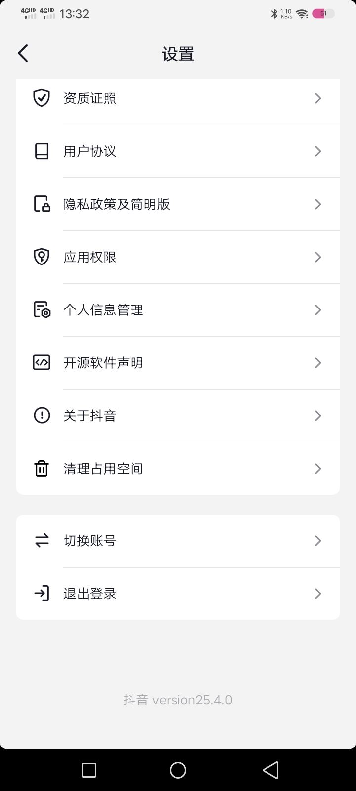 抖音怎么刪除登錄過的賬號？