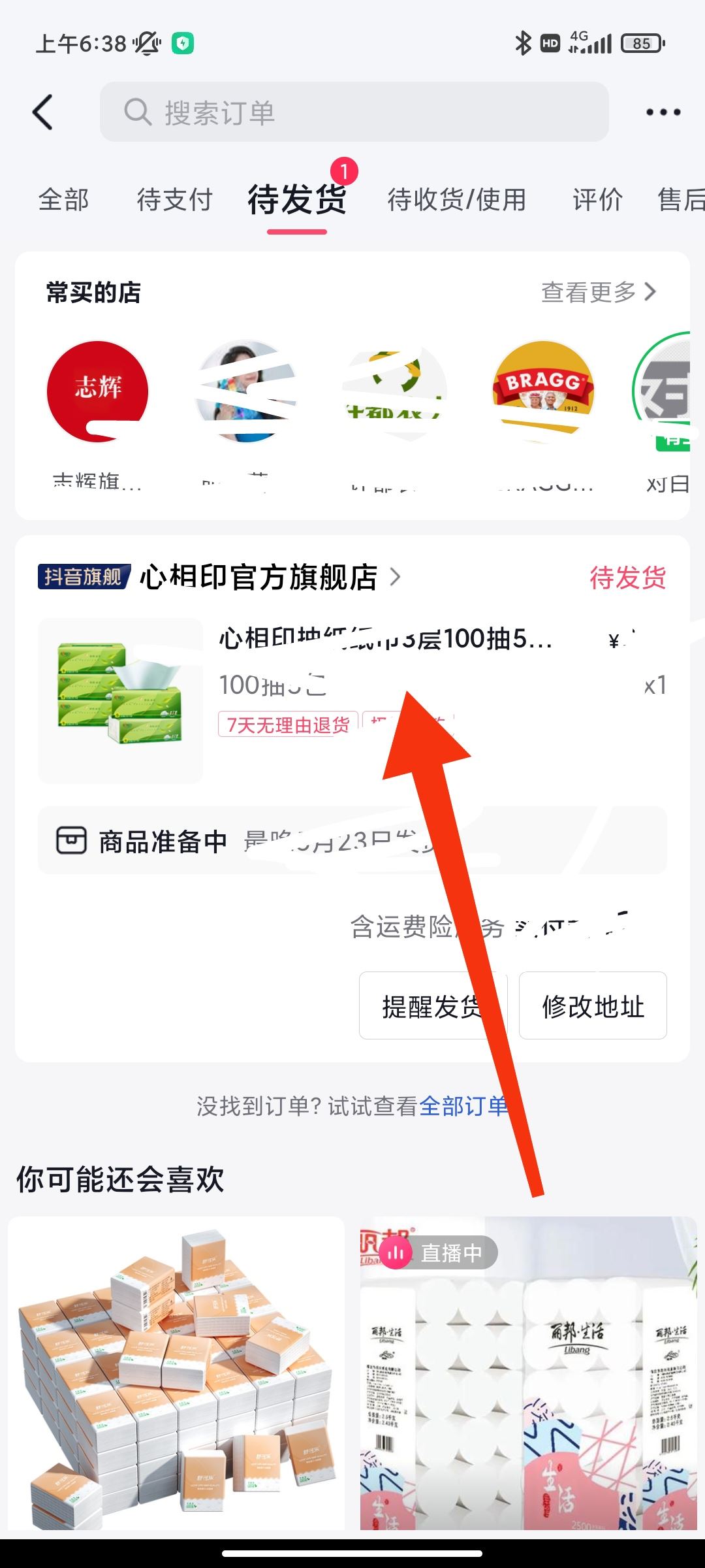 抖音下單后不想要了怎么退？
