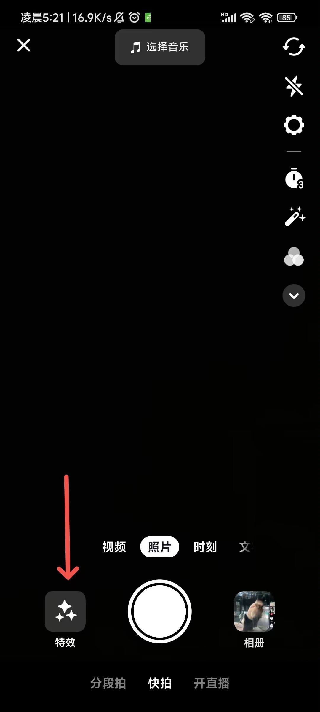抖音特效拍的照片怎么保存到相冊？