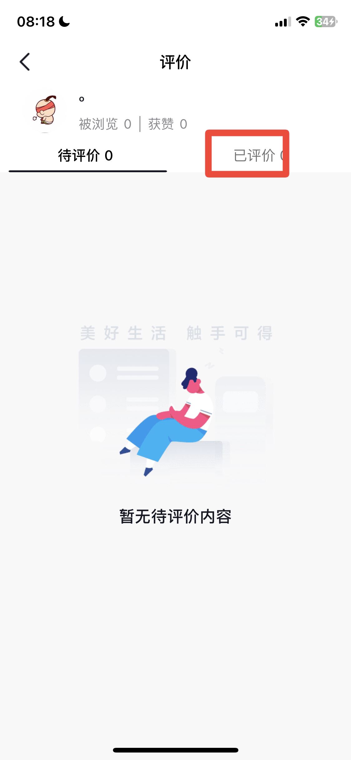 抖音中評(píng)怎么改好評(píng)？