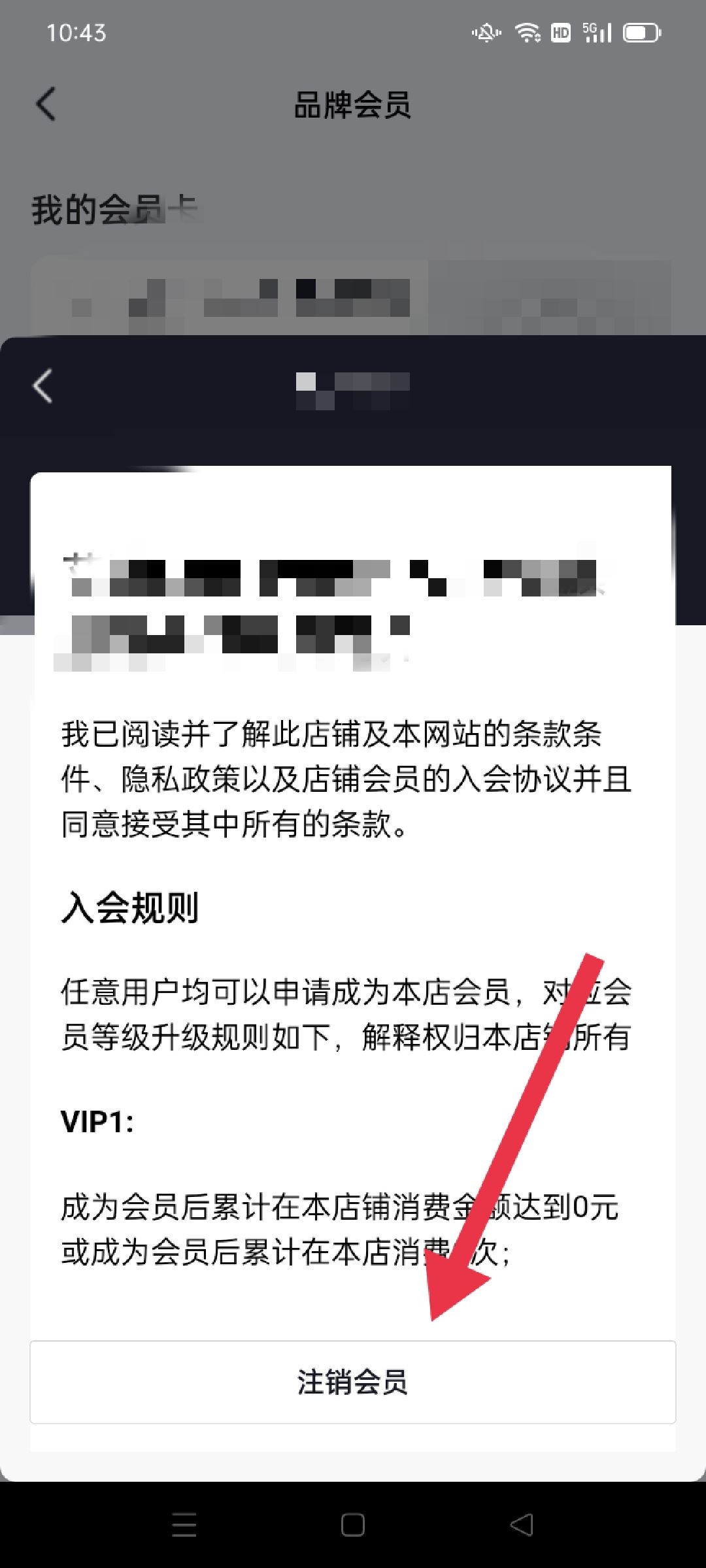抖音店鋪會(huì)員怎么注銷？