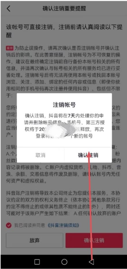 抖音賬號永久刪除方法？