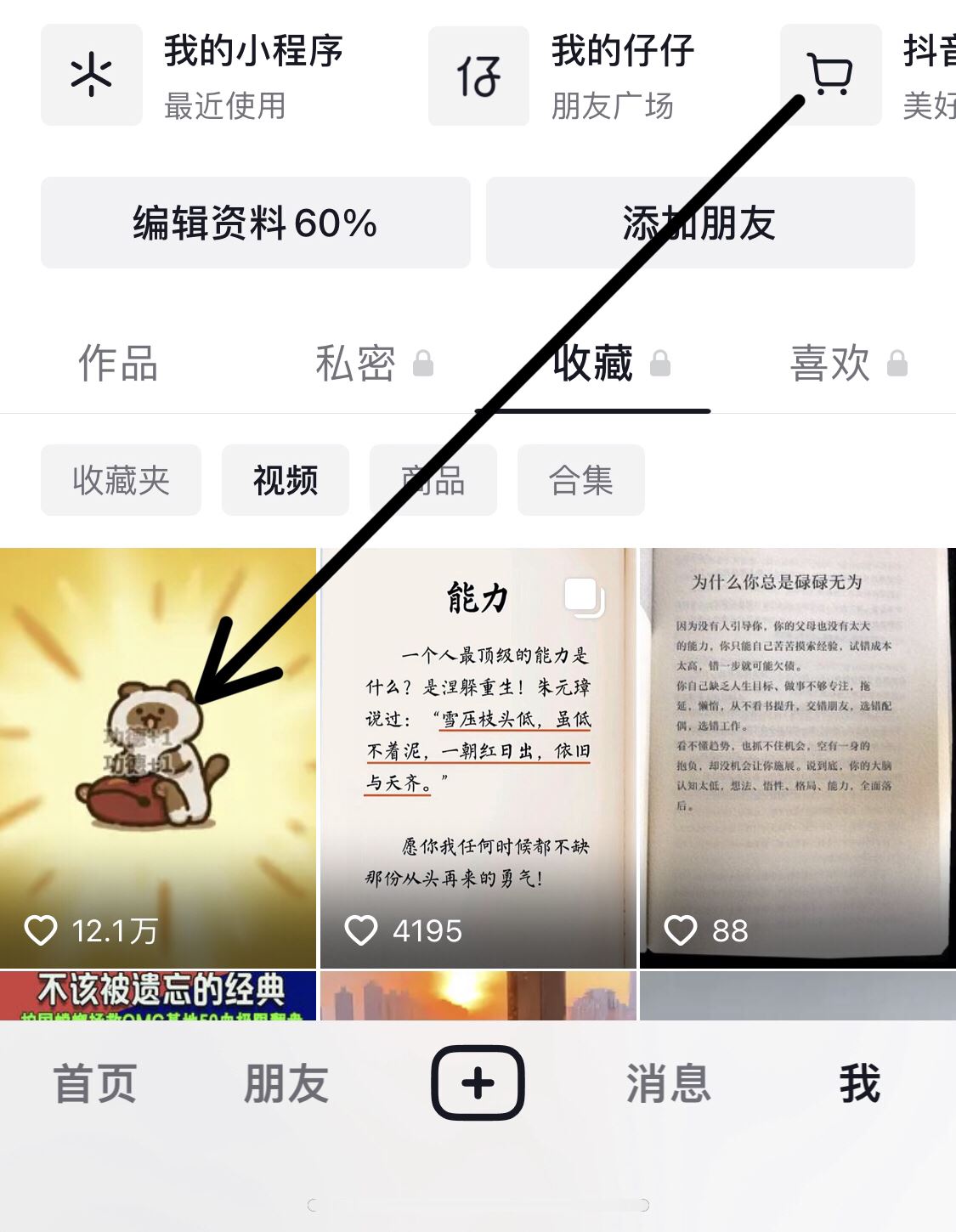 抖音收藏的gif圖怎么保存到手機？