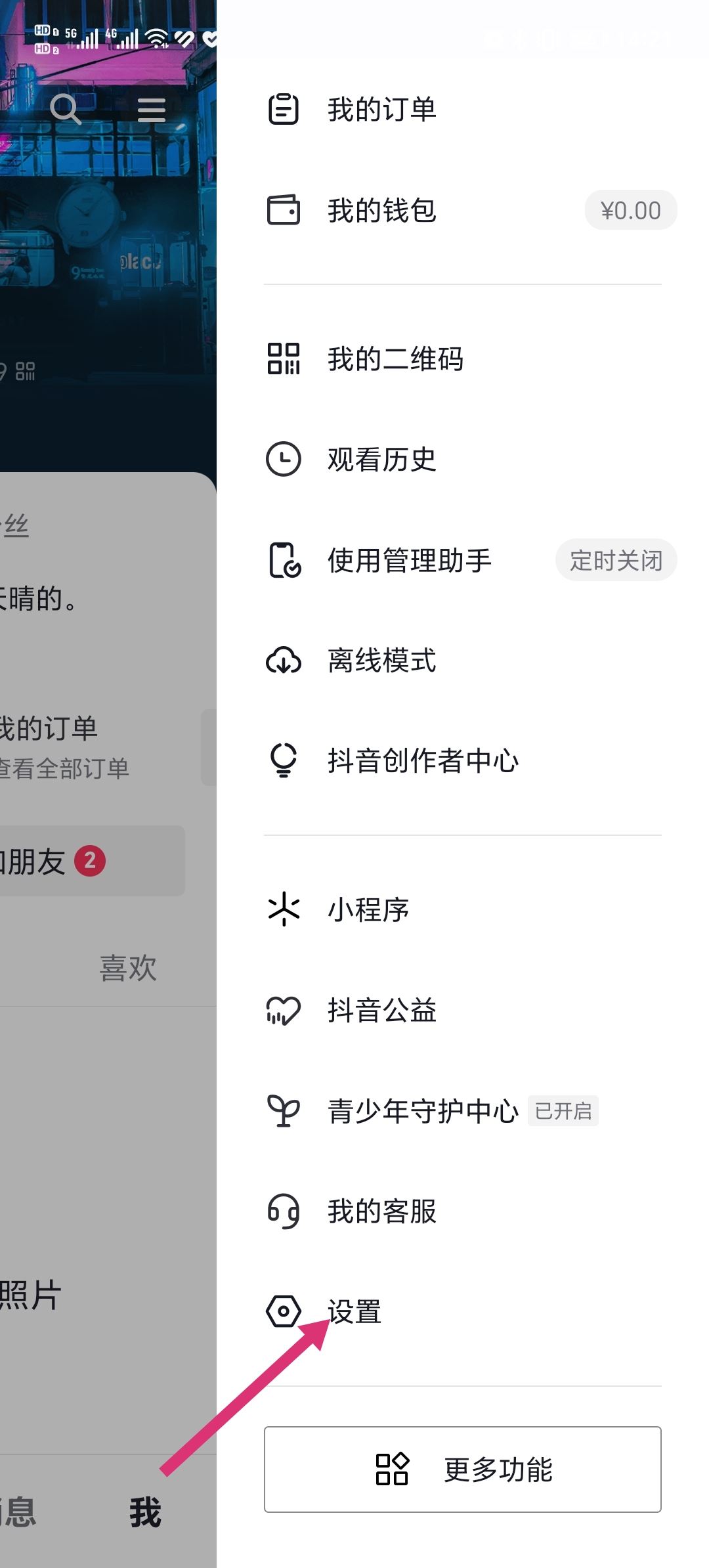 抖音在別人手機(jī)里登過(guò)怎么清理掉？