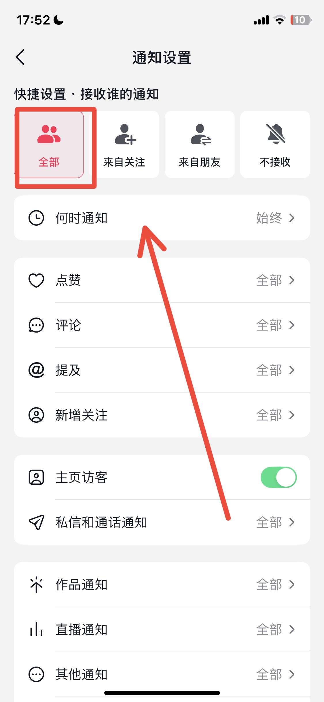 蘋果手機抖音沒有提示音怎么解決？