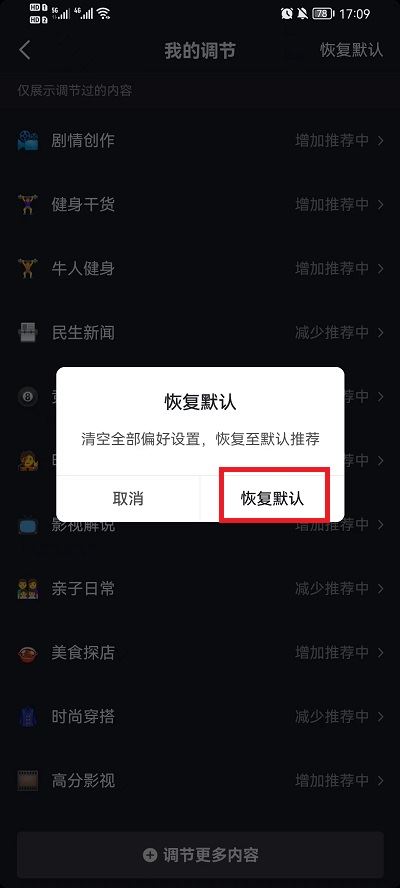 抖音大數(shù)據(jù)偏好怎么消除？