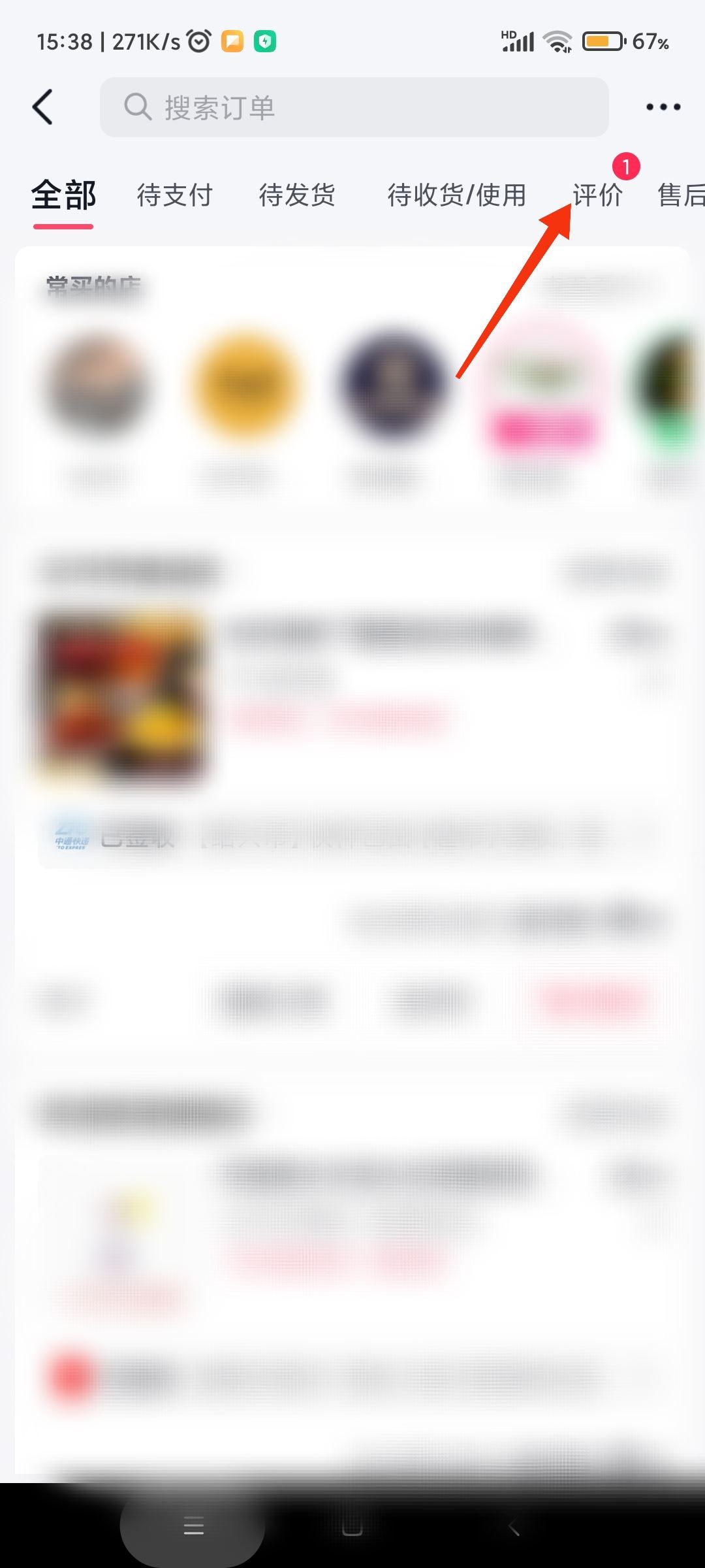 怎么清除抖音待評(píng)價(jià)商品？