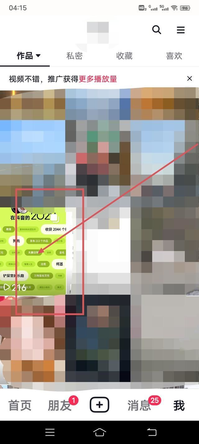 怎么關閉抖音2023年度報告？