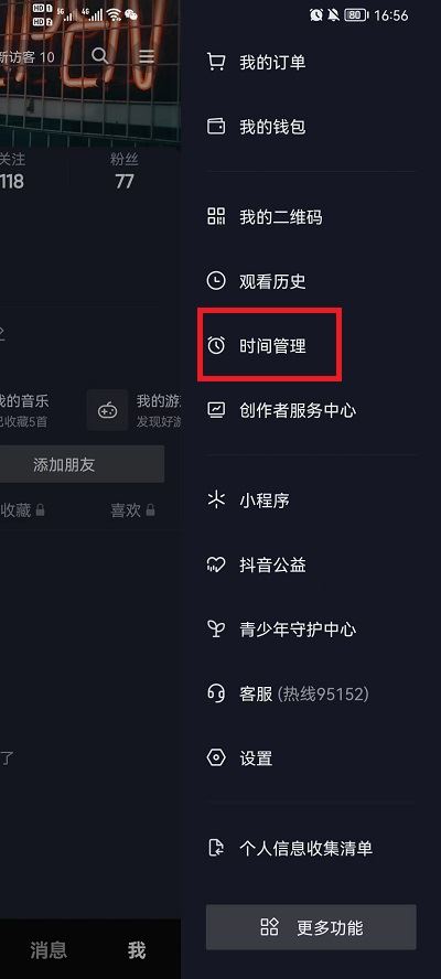 抖音大數(shù)據(jù)偏好怎么消除？