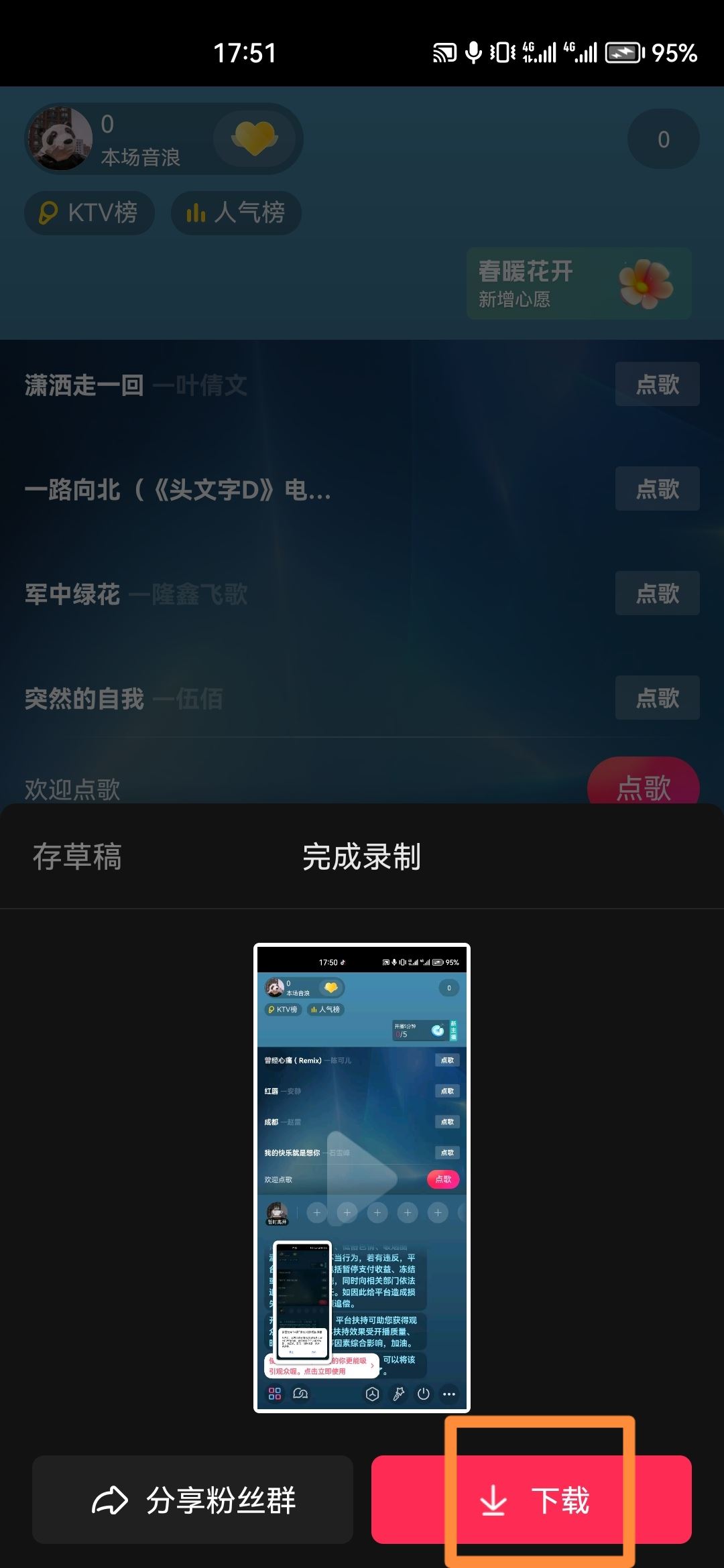 抖音直播間怎么錄屏？