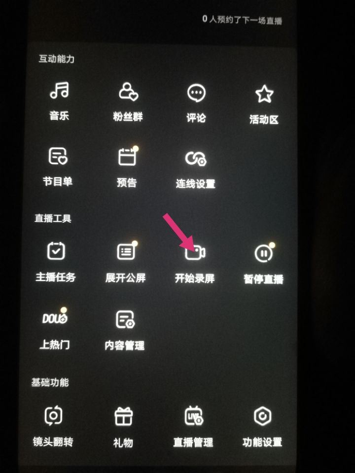 抖音怎么錄播直播？