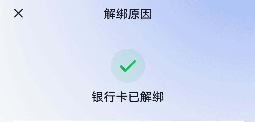 抖音上綁的銀行卡怎么取掉？