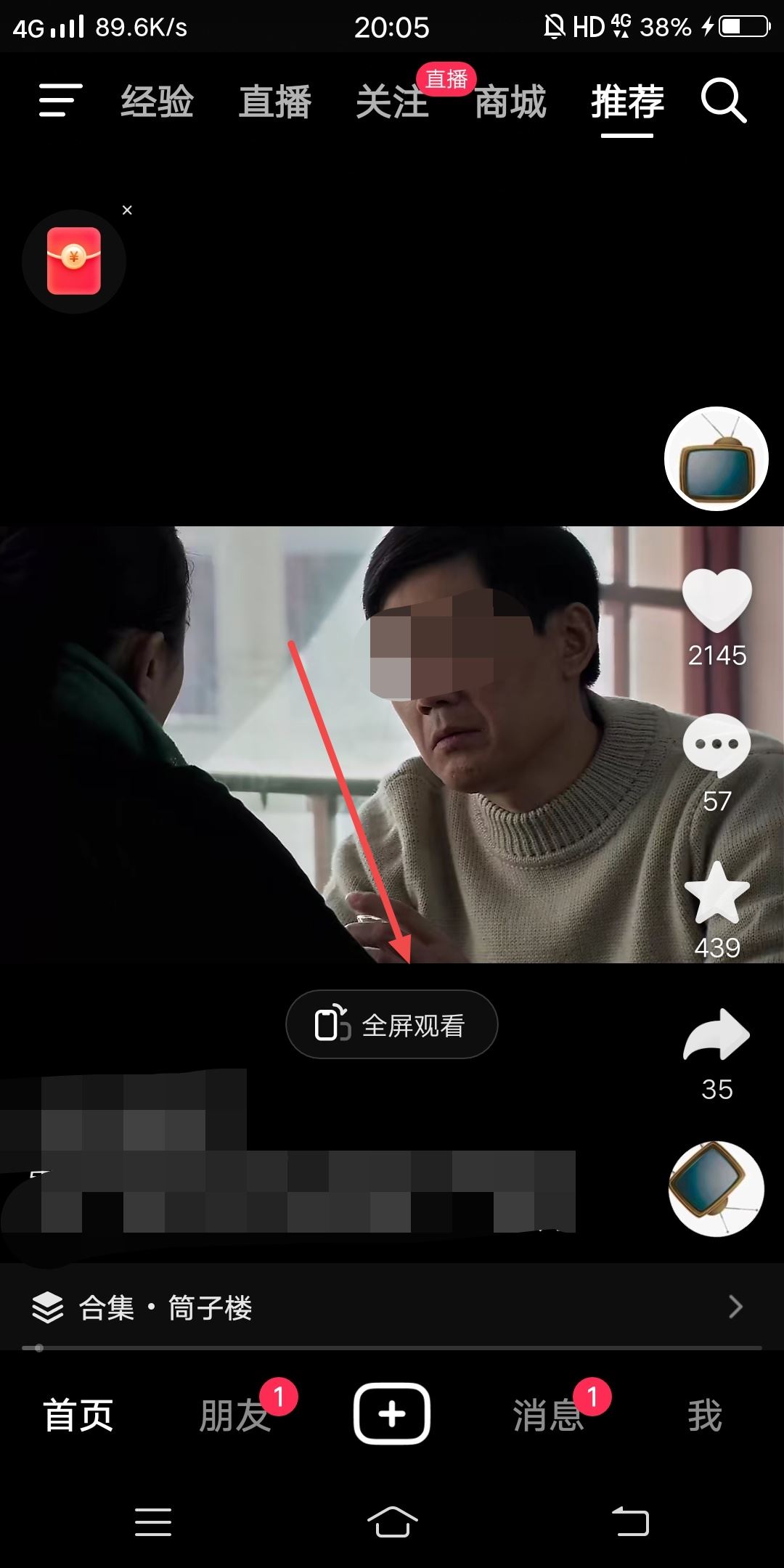 抖音橫向豎向怎么調(diào)整？