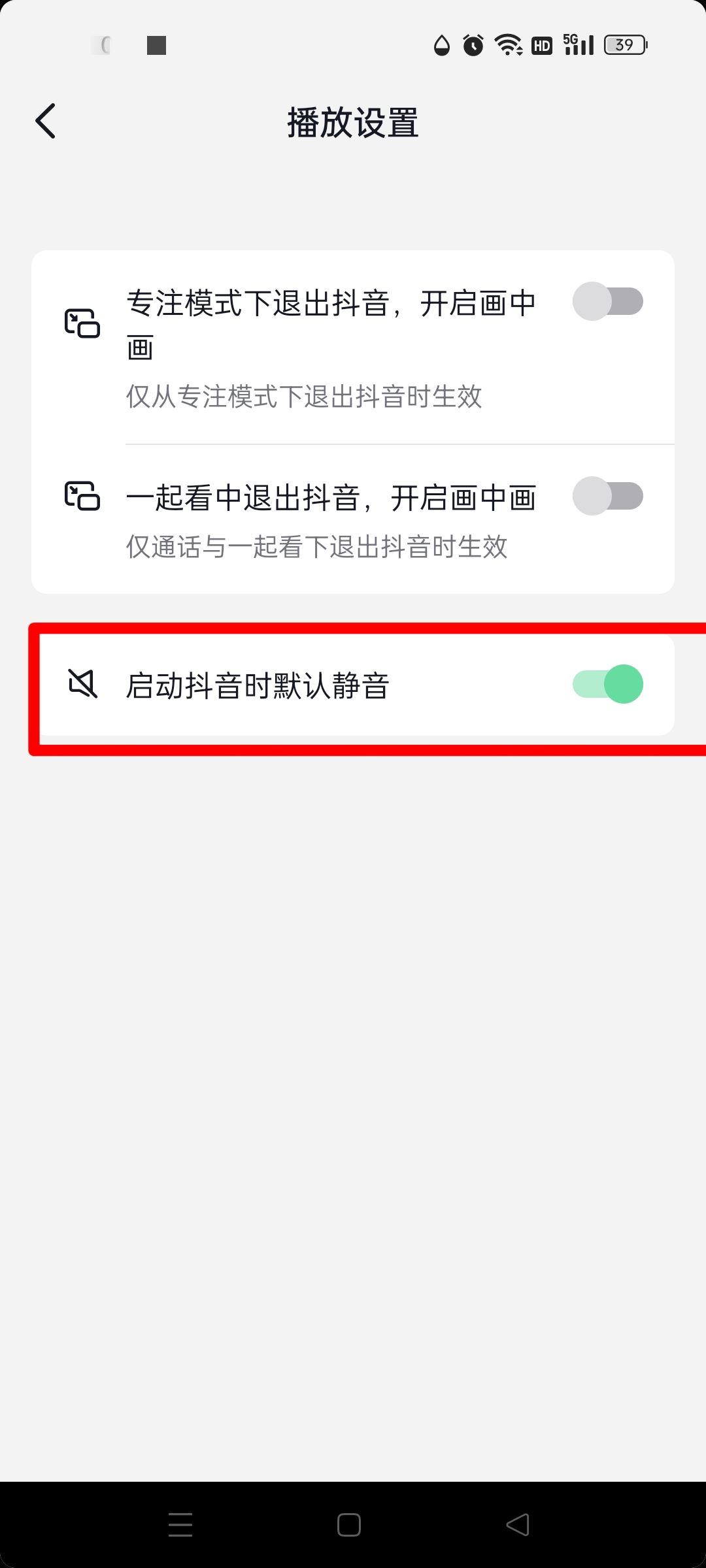 抖音一打開就有音樂怎么辦？