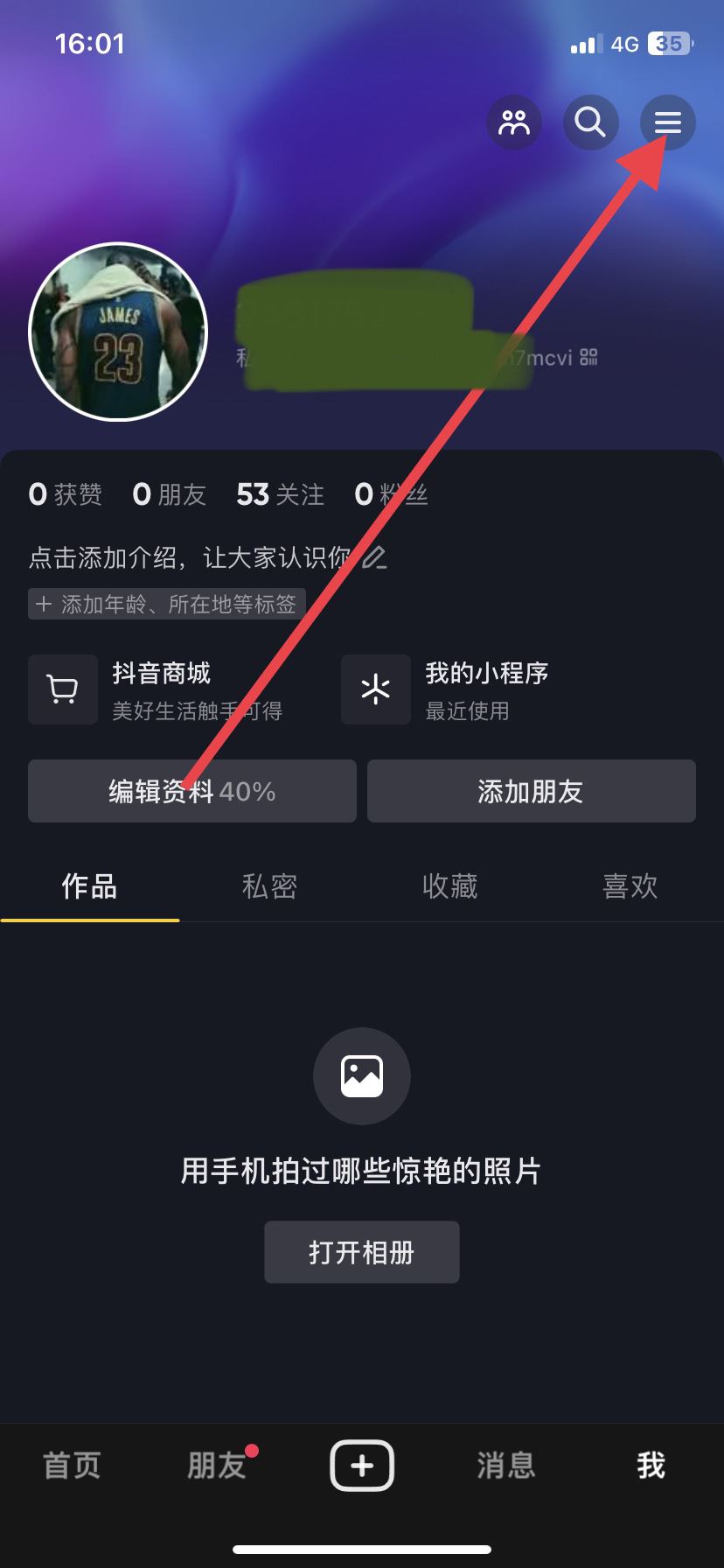 抖音緩存怎么清理？