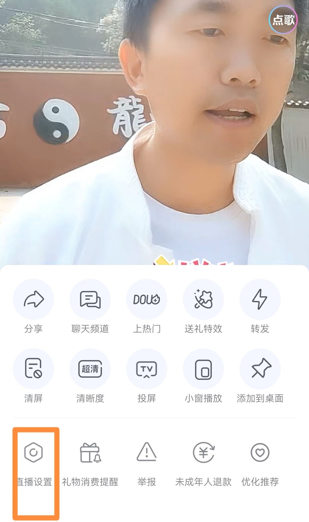 抖音直播退出仍然播放如何設(shè)置？